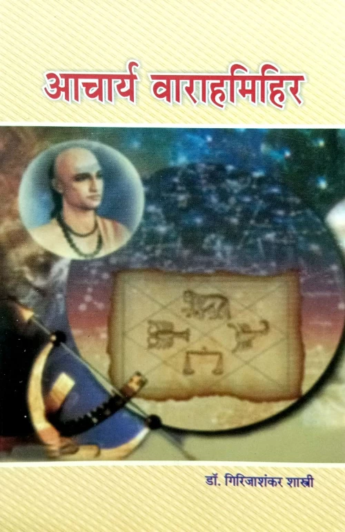 Acharya Varahmihir (CSB 95)